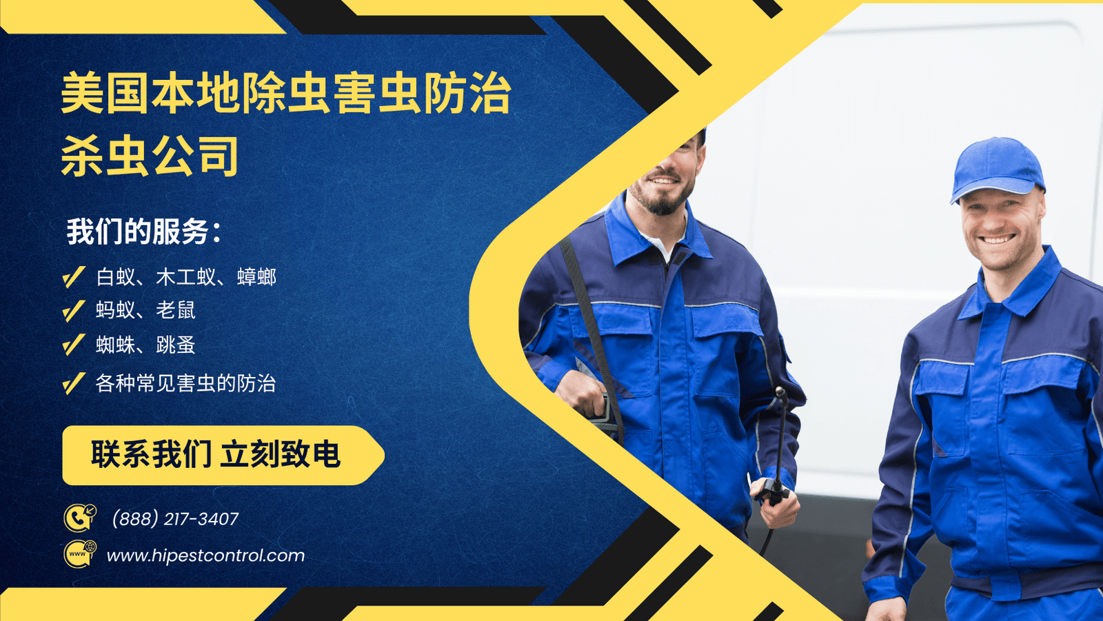 除虫害虫防治服务公司